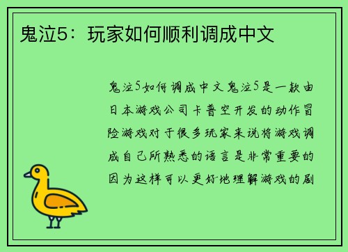 鬼泣5：玩家如何顺利调成中文