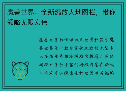 魔兽世界：全新缩放大地图栏，带你领略无限宏伟